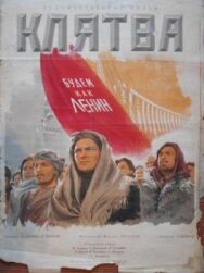 Постер к Клятва смотреть онлайн на HD Rezka