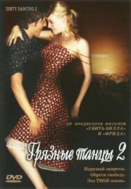 Постер к Грязные танцы 2: Гаванские ночи смотреть онлайн на HD Rezka