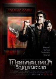 Постер к Скоро на экранах смотреть онлайн на HD Rezka