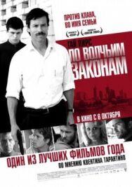 Постер к По волчьим законам смотреть онлайн на HD Rezka