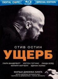 Постер к Ущерб смотреть онлайн на HD Rezka