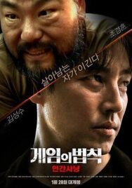 Постер к Правила игры: Охота на людей смотреть онлайн на HD Rezka
