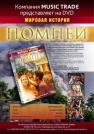 Постер к Помпеи смотреть онлайн на HD Rezka