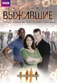 Постер к Выжившие смотреть онлайн на HD Rezka