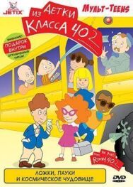 Постер к Детки из класса 402 смотреть онлайн на HD Rezka