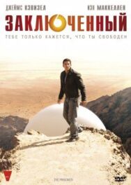 Постер к Заключенный смотреть онлайн на HD Rezka