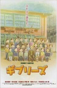 Постер к О Ghibli смотреть онлайн на HD Rezka