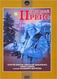 Постер к Порожний рейс смотреть онлайн на HD Rezka