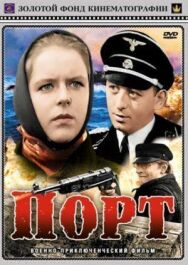 Постер к Порт смотреть онлайн на HD Rezka