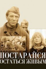 Постер к Постарайся остаться живым... смотреть онлайн на HD Rezka