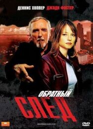 Постер к Обратный след смотреть онлайн на HD Rezka