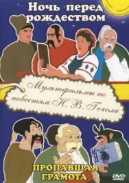 Постер к Пропавшая грамота смотреть онлайн на HD Rezka