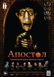 Постер к Апостол смотреть онлайн на HD Rezka