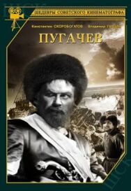 Постер к Пугачев смотреть онлайн на HD Rezka