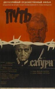 Постер к Путь в «Сатурн» смотреть онлайн на HD Rezka