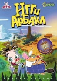 Постер к Игги Арбакл смотреть онлайн на HD Rezka