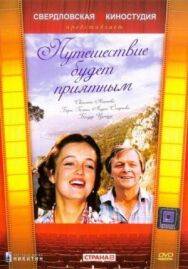 Постер к Путешествие будет приятным смотреть онлайн на HD Rezka