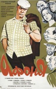 Постер к Афоня смотреть онлайн на HD Rezka