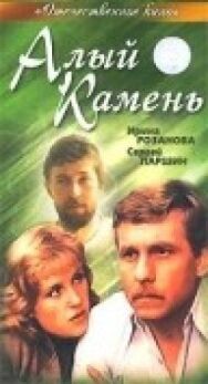 Постер к Алый камень смотреть онлайн на HD Rezka