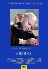 Постер к Аленка смотреть онлайн на HD Rezka