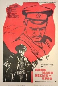 Постер к Алые маки Иссык-Куля смотреть онлайн на HD Rezka