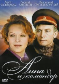 Постер к Анна и командор смотреть онлайн на HD Rezka