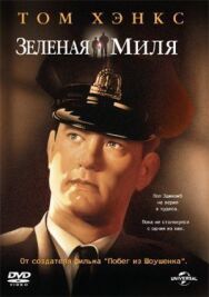Постер к Зеленая миля смотреть онлайн на HD Rezka