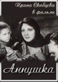 Постер к Аннушка смотреть онлайн на HD Rezka