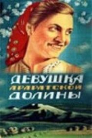 Постер к Девушка Араратской долины смотреть онлайн на HD Rezka