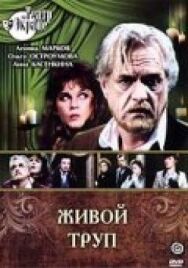 Постер к Живой труп смотреть онлайн на HD Rezka