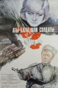 Постер к Аты-баты, шли солдаты... смотреть онлайн на HD Rezka