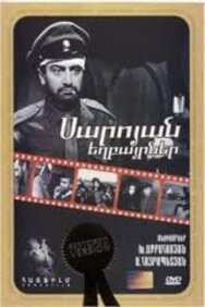 Постер к Братья Сарояны смотреть онлайн на HD Rezka