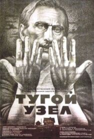 Постер к Тугой узел смотреть онлайн на HD Rezka