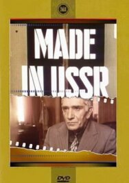 Постер к Сделано в СССР смотреть онлайн на HD Rezka