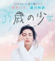 Постер к 35-летняя девочка смотреть онлайн на HD Rezka