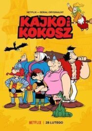 Постер к Кайко и Кокош смотреть онлайн на HD Rezka