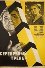 Постер к Серебряный тренер смотреть онлайн на HD Rezka