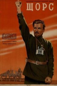 Постер к Щорс смотреть онлайн на HD Rezka