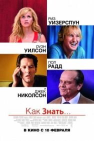 Постер к Как знать... смотреть онлайн на HD Rezka