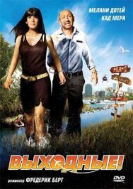 Постер к Выходные! смотреть онлайн на HD Rezka