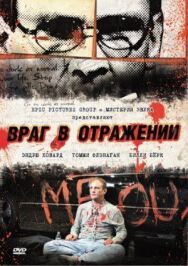 Постер к Враг в отражении смотреть онлайн на HD Rezka