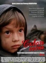 Постер к Сквозь огонь смотреть онлайн на HD Rezka