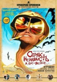 Постер к Страх и ненависть в Лас-Вегасе смотреть онлайн на HD Rezka