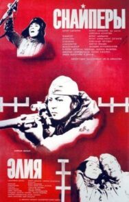 Постер к Снайперы смотреть онлайн на HD Rezka