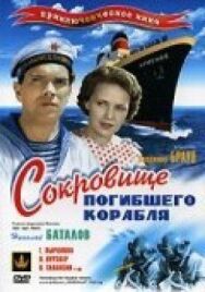 Постер к Сокровища погибшего корабля смотреть онлайн на HD Rezka