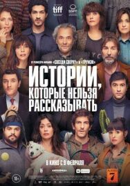 Постер к Истории, которые нельзя рассказывать смотреть онлайн на HD Rezka
