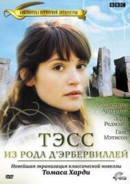 Постер к Тэсс из рода Д`Эрбервиллей смотреть онлайн на HD Rezka
