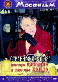 Постер к Странная история доктора Джекила и мистера Хайда смотреть онлайн на HD Rezka