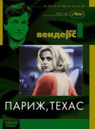 Постер к Париж, Техас смотреть онлайн на HD Rezka