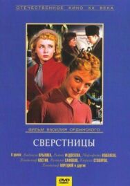 Постер к Сверстницы смотреть онлайн на HD Rezka